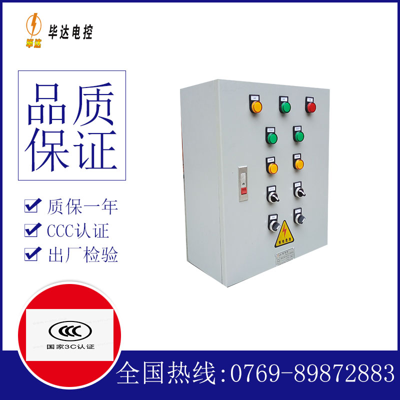 湛河一用一备控制箱